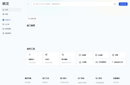 稿定AI