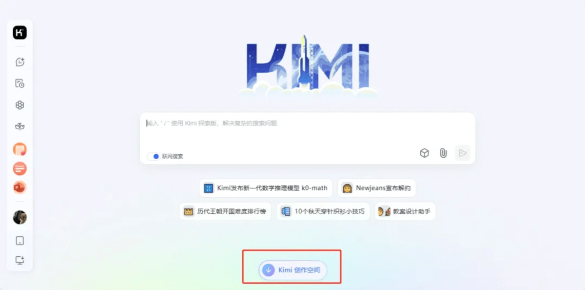 如何使用 Kimi 創作空間？操作后驚艷到了！ Kimi創作空間教程