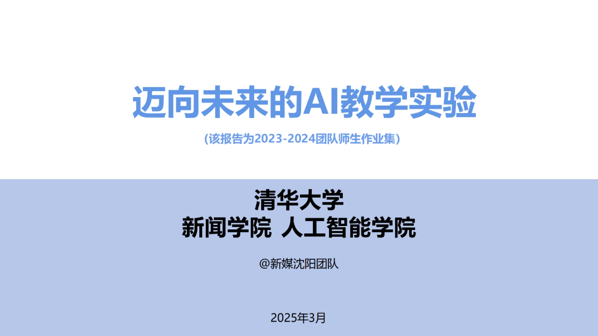 Towards a Future-Oriented AI Education Experiment