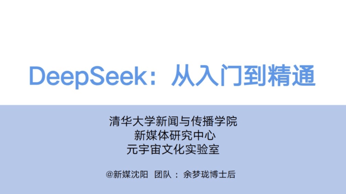 DeepSeek入門到精通