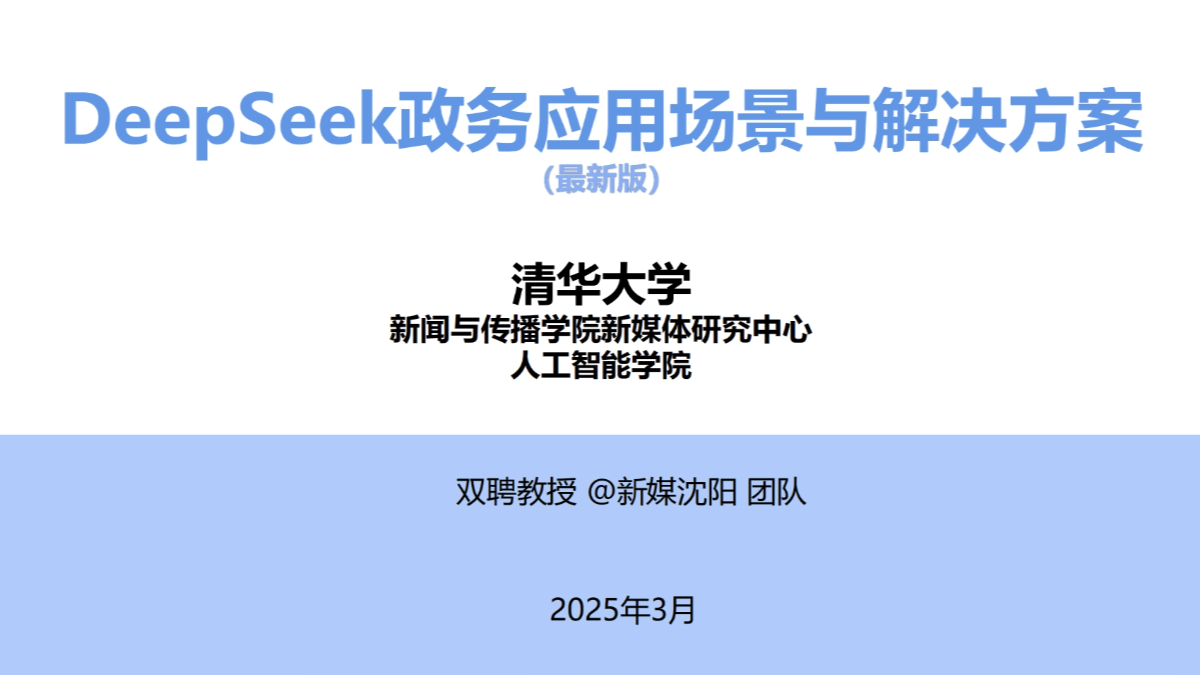 deepseek-government-affairs