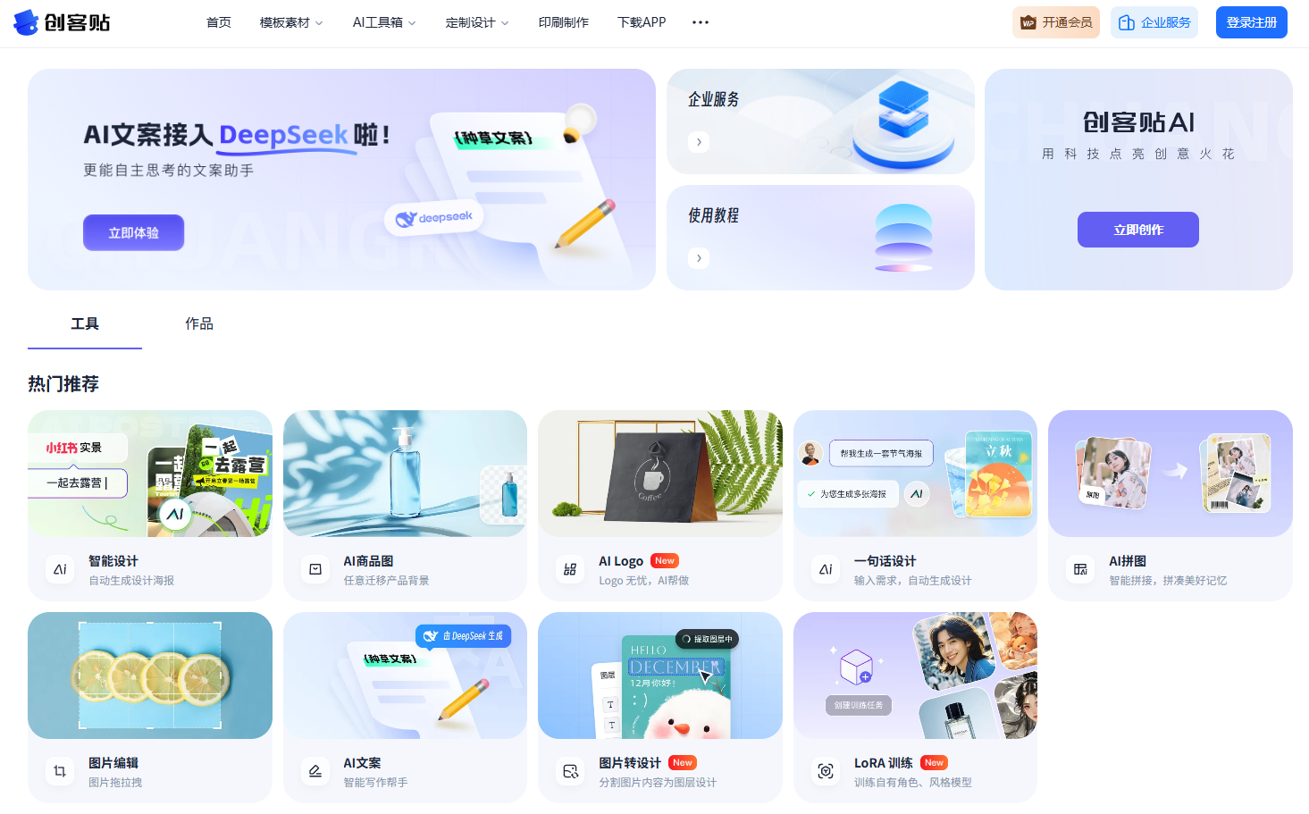 創客貼 - AI照片改漫畫照片 一鍵變漫畫!
