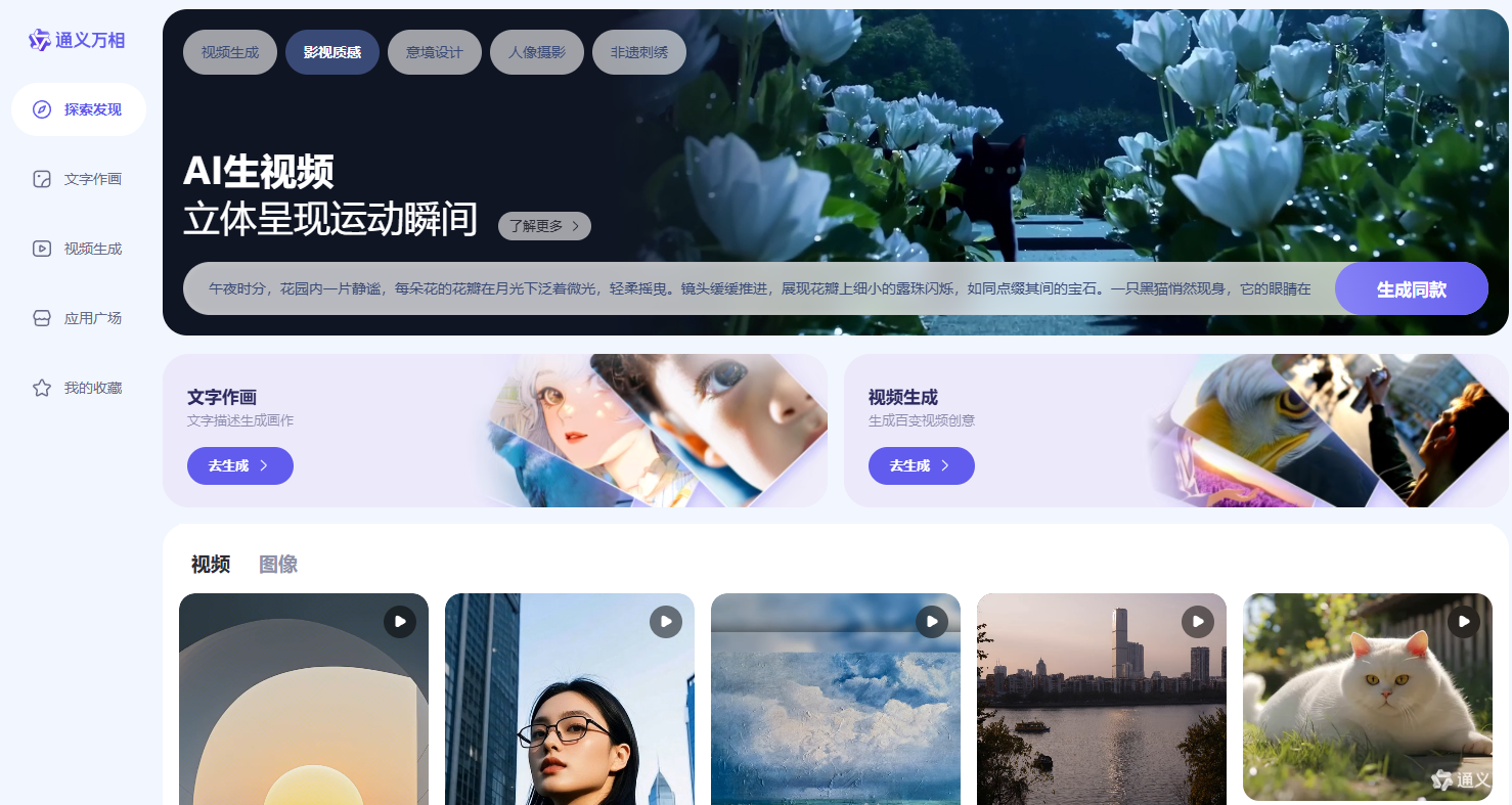 通義萬相-AI創意作畫_人工智能AI繪畫_創意繪畫輕松智能生成!